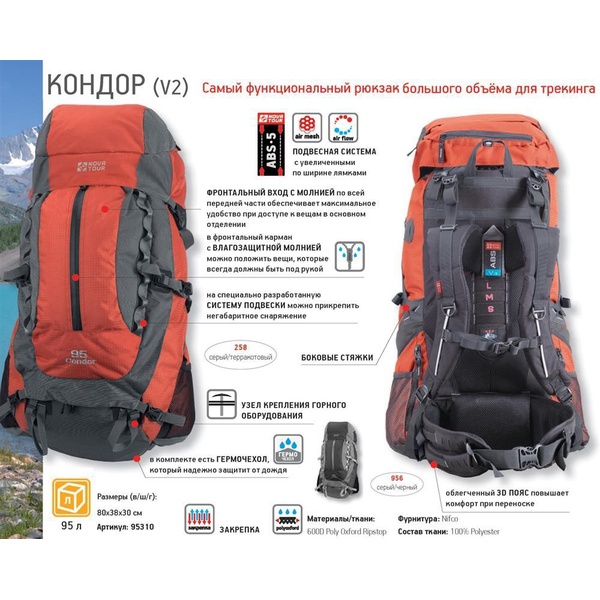 Рюкзак Nova Tour Кондор 95 V2 Серый/терракотовый