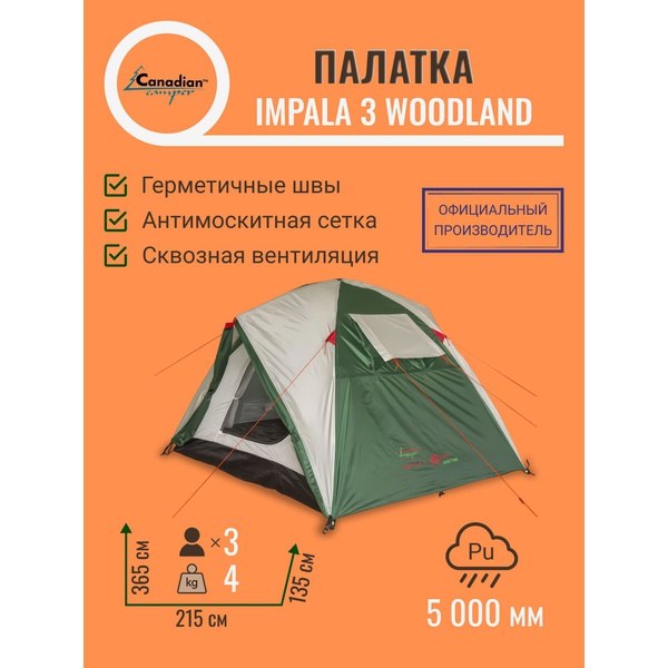 Палатка Canadian Camper Impala 3 woodland