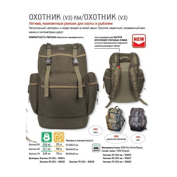 Рюкзак для охоты Hunter Охотник 70 V3 км Лес
