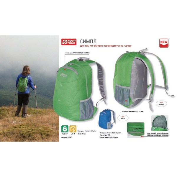 Рюкзак городской Nova Tour Симпл 20 Зеленый