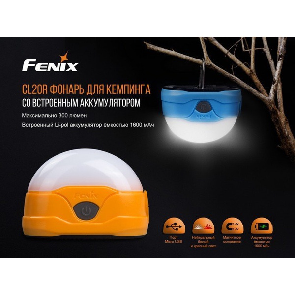 Фонарь Fenix CL20R Синий