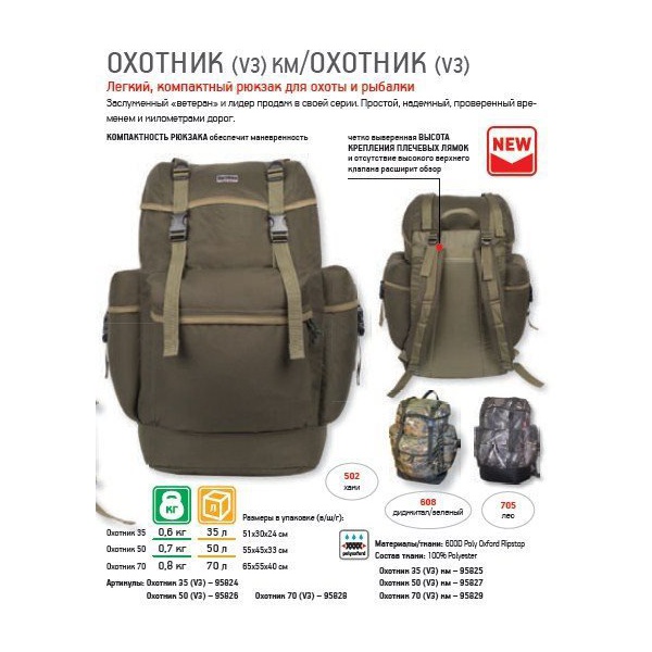 Рюкзак для охоты Hunter Охотник 50 V3 км Лес
