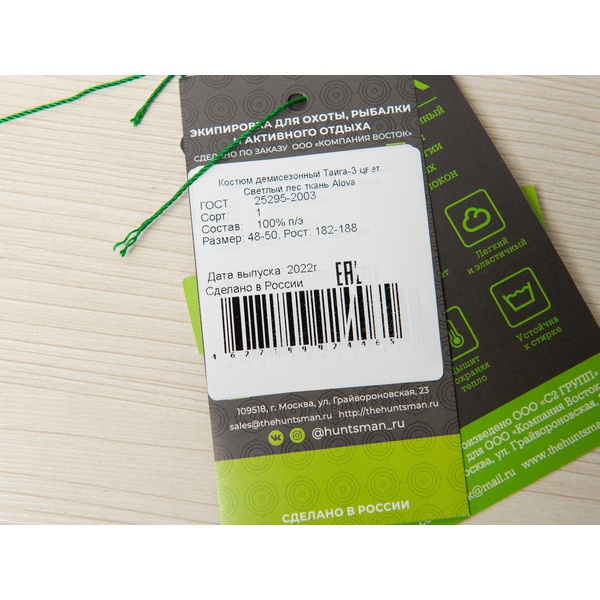 Костюм Huntsman Тайга-3, демисезонный Светлый лес