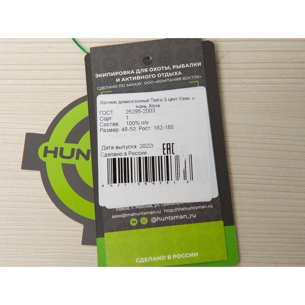 Костюм Huntsman Тайга-3, демисезонный Камыш