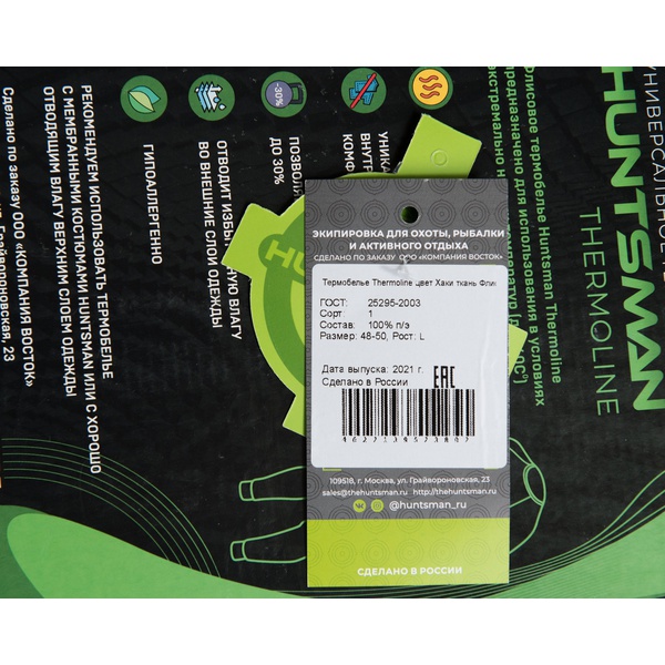 Термобелье Huntsman Thermoline хаки