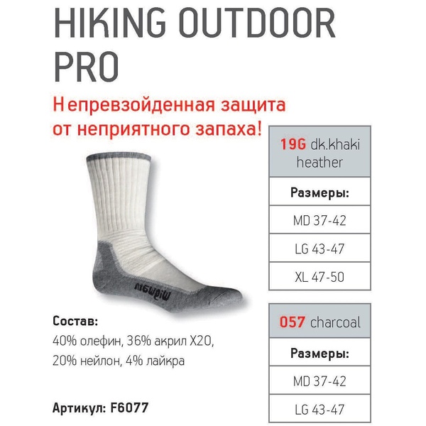 Носки Wigwam Hiking Outdoor Pro 19G dk.khaki heather