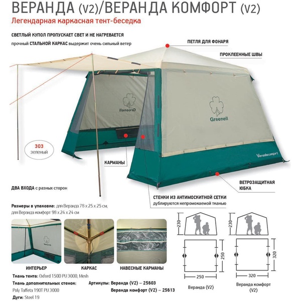 Палатка Greenell Веранда комфорт V2 Коричневый