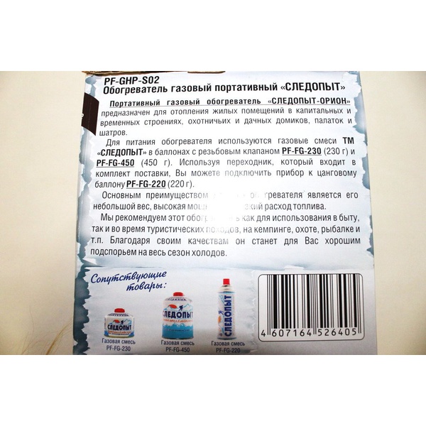 Портативный газовый обогреватель Следопыт Орион