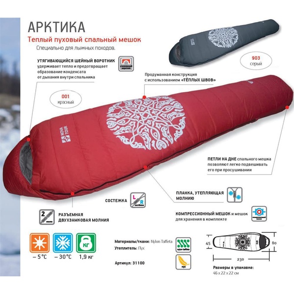 Спальный мешок Nova Tour Арктика Красный