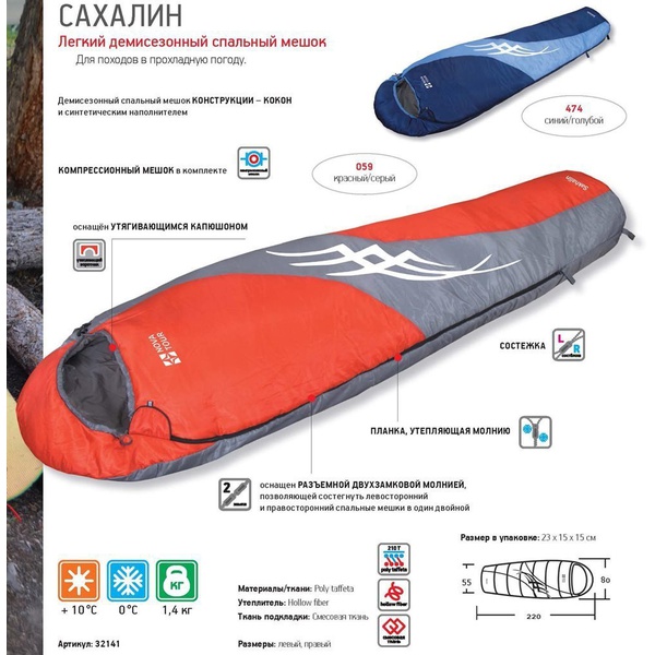 Спальный мешок Nova Tour Сахалин Красный/Серый