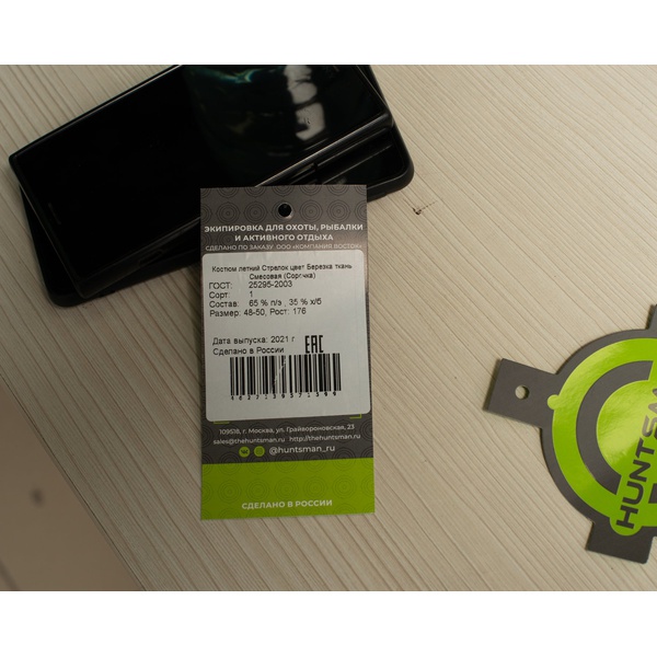 Костюм Huntsman Стрелок Берёзка, тк. смесовая сорочка