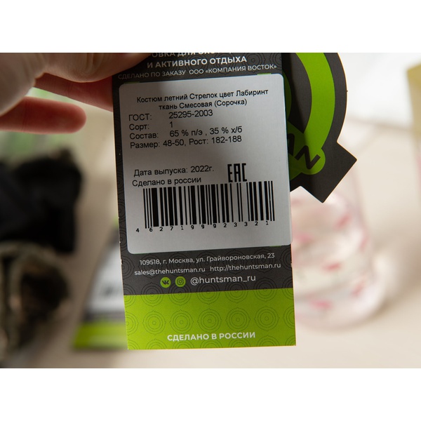 Костюм Huntsman Стрелок Лабиринт, тк. смесовая сорочка