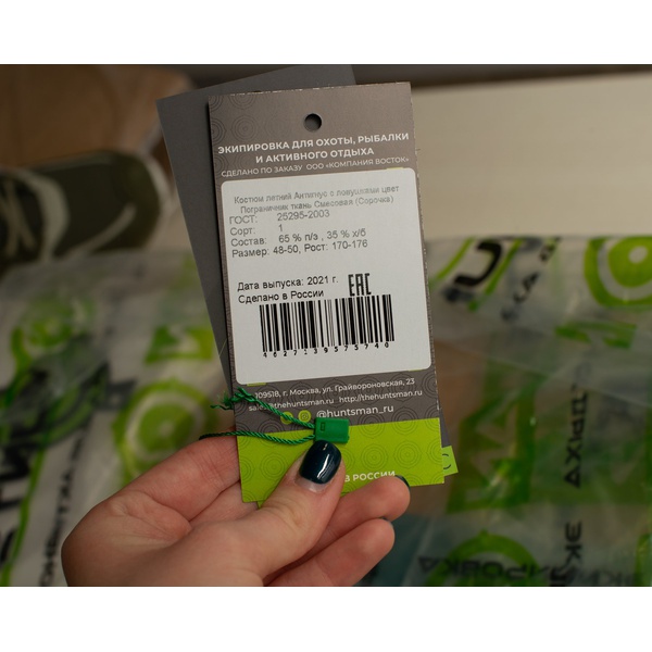 Костюм Huntsman Антигнус (с ловушками) Пограничник, тк. смесовая сорочка