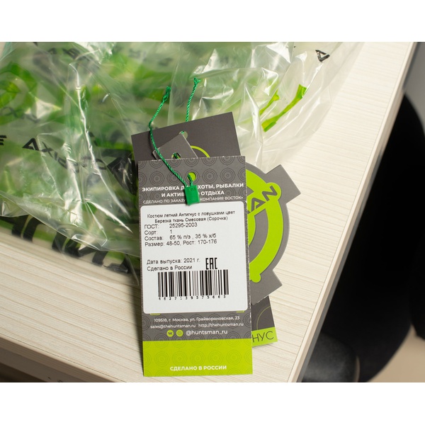 Костюм Huntsman Антигнус (с ловушками) Берёзка, тк. смесовая сорочка