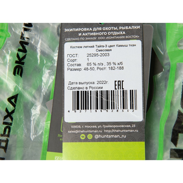Костюм Huntsman Тайга-3, летний Камыш, тк. твил пич