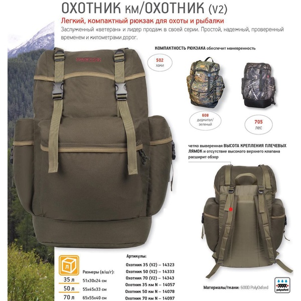 Рюкзак Nova Tour Охотник 35 КМ N Лес