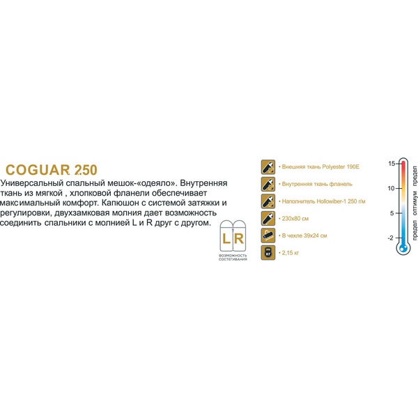 Спальный мешок Campus Cougar 250