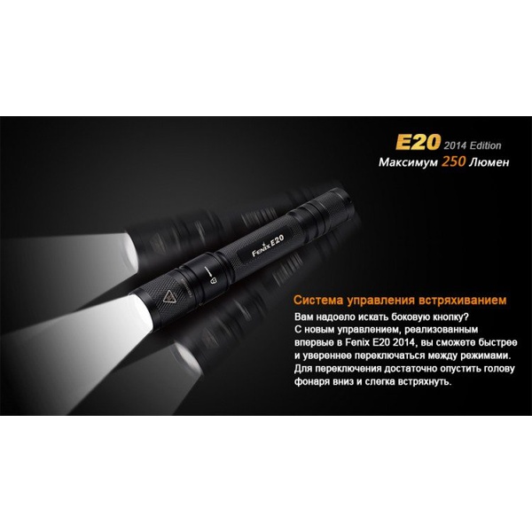 Фонарь Fenix E20