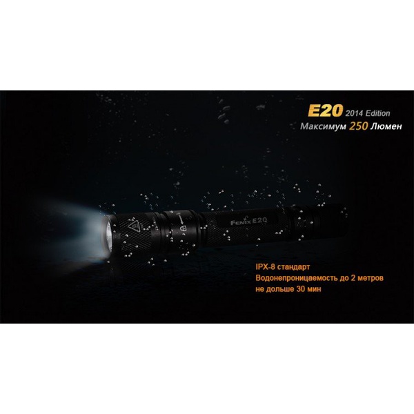 Фонарь Fenix E20