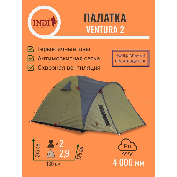 Палатка Indiana Ventura 2