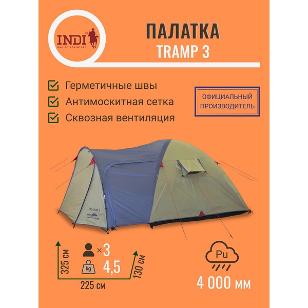 Палатка Indiana Tramp 3