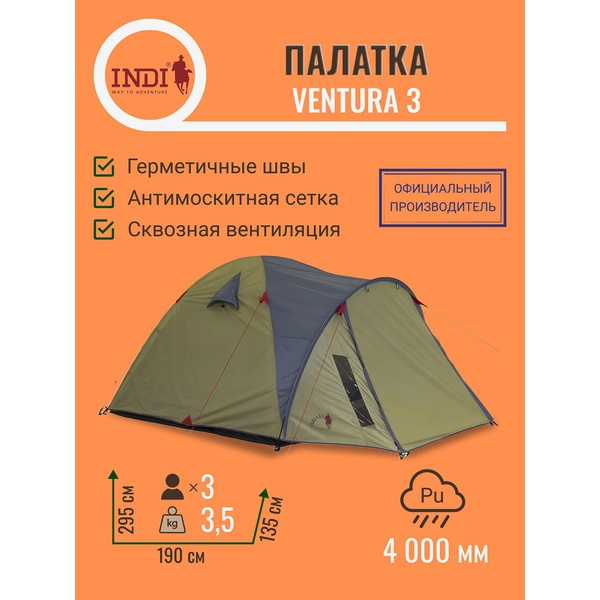 Палатка Indiana Ventura 3