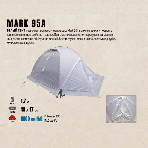 Тент Tengu Mark 95A