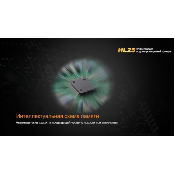 Фонарь налобный Fenix HL25 XP-G2 (R5) Желтый