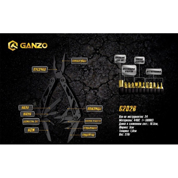 Мультитул Ganzo G202B (24 в 1)