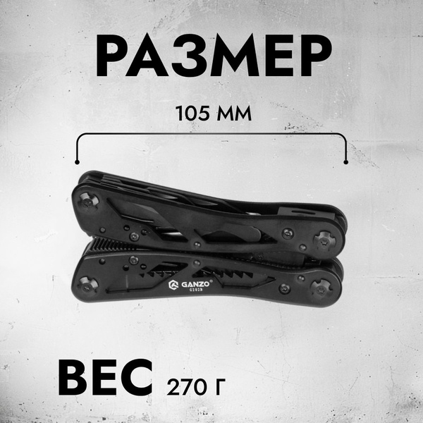 Мультитул Ganzo G202B (24 в 1)