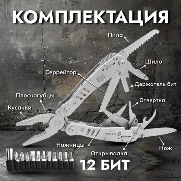 Мультитул Ganzo G301 (26 в 1)