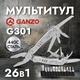 Мультитул Ganzo G301 (26 в 1). Фото 9