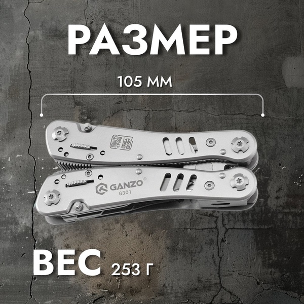 Мультитул Ganzo G301 (26 в 1)
