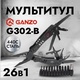 Мультитул Ganzo G302-B (26 в 1). Фото 19