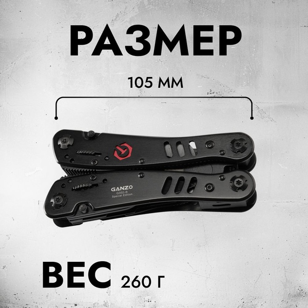 Мультитул Ganzo G302-B (26 в 1)