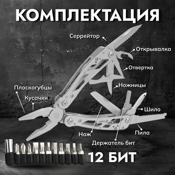 Мультитул Ganzo G202 (24 в 1)
