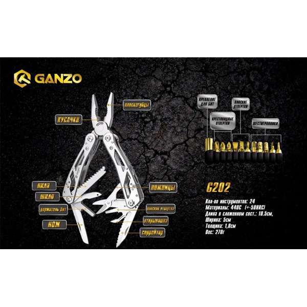 Мультитул Ganzo G202 (24 в 1)