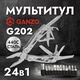 Мультитул Ganzo G202 (24 в 1). Фото 12