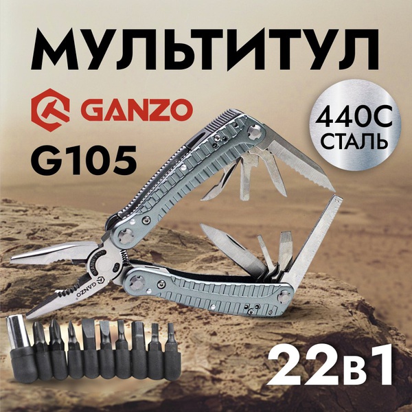 Мультитул Ganzo G105 (22 в 1)