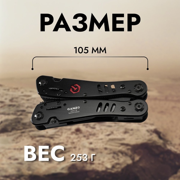 Мультитул Ganzo G301B (26 в 1)