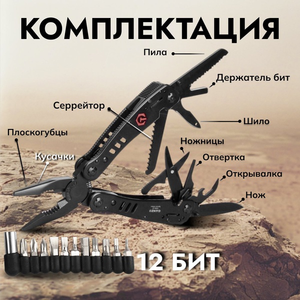 Мультитул Ganzo G301B (26 в 1)