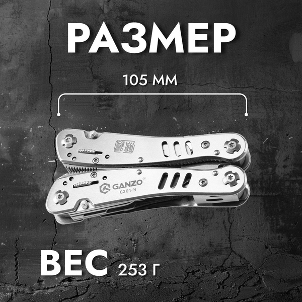 Мультитул Ganzo G301H (26 в 1)