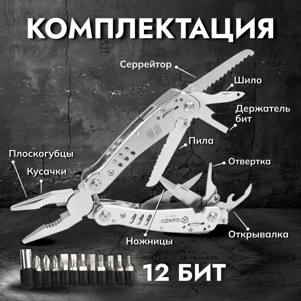 Мультитул Ganzo G301H (26 в 1)