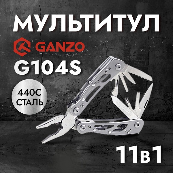 Мультитул Ganzo G104S (11 в 1)
