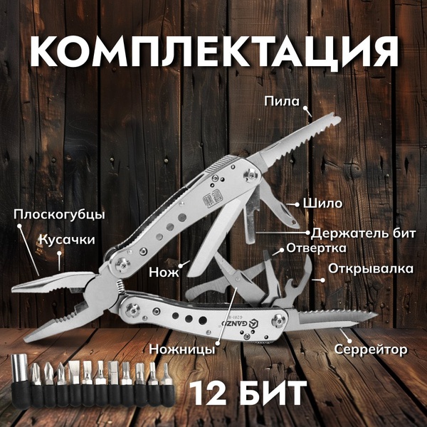 Мультитул Ganzo G201H (22 в 1)