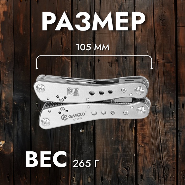 Мультитул Ganzo G201H (22 в 1)