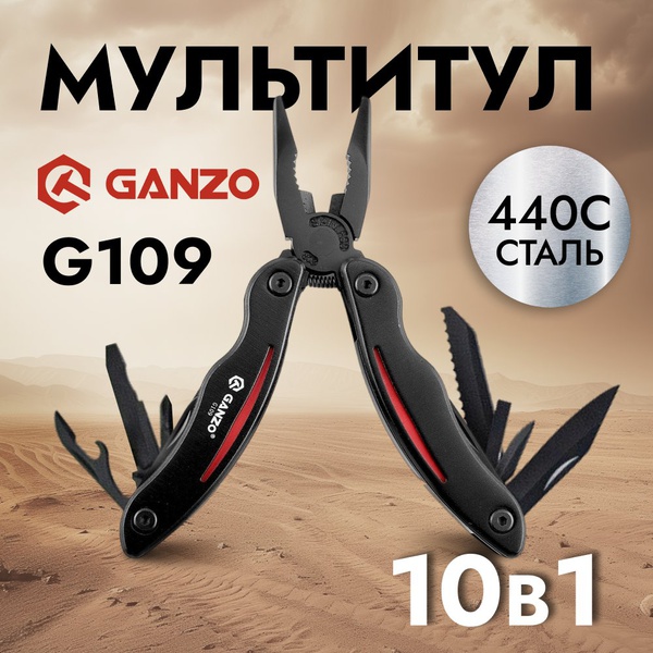 Мультитул Ganzo G109 (10 в 1)