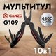 Мультитул Ganzo G109 (10 в 1). Фото 12