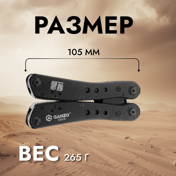 Мультитул Ganzo G201B (22 в 1)