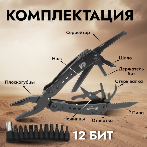 Мультитул Ganzo G201B (22 в 1)